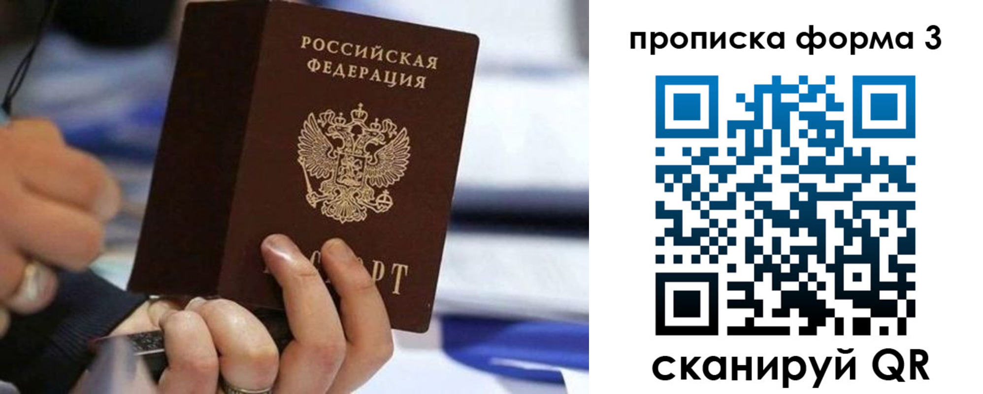 прописка штамп в Первомайске