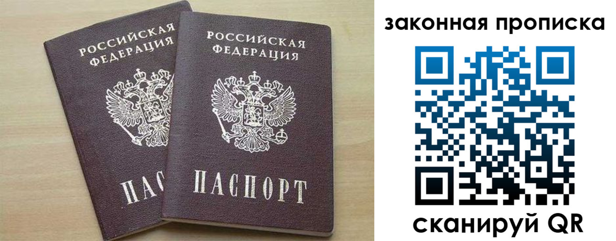 прописка для работы в Первомайске