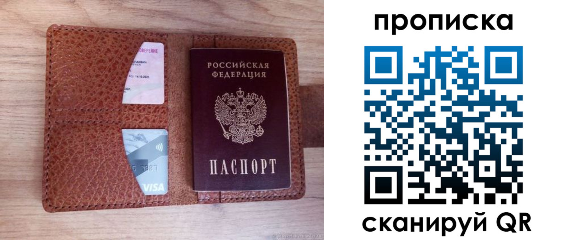 прописка паспорт в Первомайске