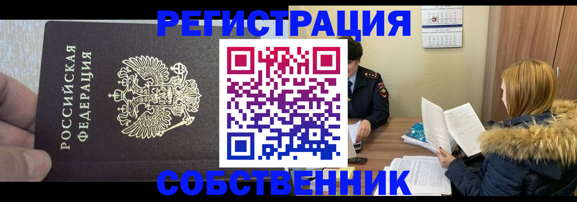 временная регистрация для всех в Первомайске